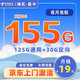 中国电信 湖北星卡 19元月租 （125G通用流量+30G定向流量）只发湖北