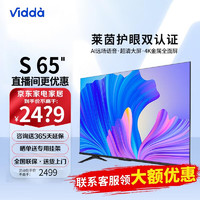Vidda S65 65英寸 游戏电视 120Hz高刷4K超薄全面屏 2+32G 智能液晶巨幕平板电视 询客服享好礼