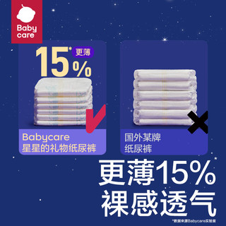 babycare皇室星星的礼物纸尿裤/拉拉裤试用装