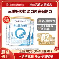 合生元奶粉贝塔星奶粉3段400g*3法国原罐进口