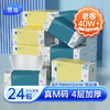 Monvezo 曼维 纸巾4层24包抽纸家用大包餐巾纸婴儿面巾纸卫生纸实惠装整箱