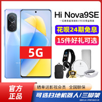 Hi nova 24期免息智选Hi nova 9 se 5G手机官方旗舰店正品nova 9系列官网直降新品nova9