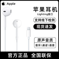 Apple 苹果 耳机有线官网原装正品iphone手机入耳有线耳机EarPods