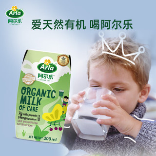 阿尔乐（Arla）原装进口儿童成长有机纯牛奶200ml*10营养早餐