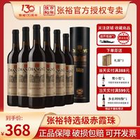 88VIP：CHANGYU 张裕 红酒特选级赤霞珠干红葡萄酒圆筒礼盒装官方旗舰同款过节送礼