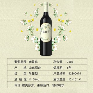 乐百意 张裕乐百意半甜红葡萄酒750ml2支装红酒官方旗舰店正品