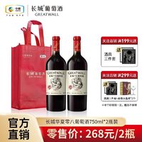 GREATWALL 中粮长城 华夏零八干红葡萄酒750mL