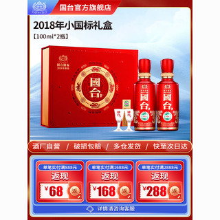 GUOTAI 国台 国标酒 53度酱香型白酒 100ml小瓶装 2018年酿造真实年份 双支礼盒装