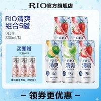 RIO 锐澳 洋酒预调酒鸡尾酒清爽系列330ml*5罐+气泡水330ml*3罐