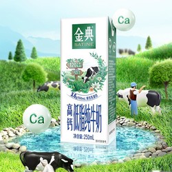 SATINE 金典 高钙低脂纯牛奶250ml×12盒/整箱