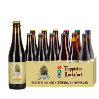 罗斯福（Rochefort）比利时 精酿啤酒 12支装 啤酒整箱 罗斯福+贝尔吉卡VII 330ml*6瓶
