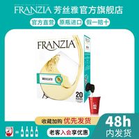 FRANZIA 芳丝雅 美国原装进口新品夏日畅饮3L莫斯卡托甜型白葡萄酒