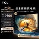 TCL 75V8G Max 液晶电视 75英寸