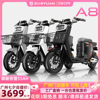 SYUAN 深远 电动车A8豪华版磷酸铁锂电池电瓶车长跑王代步车