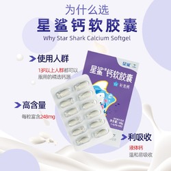 星鲨 儿童钙液体钙 12粒*2盒