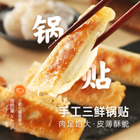 西贝莜面村 手工三鲜锅贴360g 12只 早餐食品半成品 速食早餐