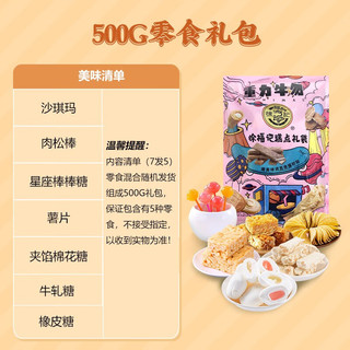 徐福记 混合多口味 522g1斤