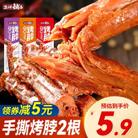盐津铺子手撕烤脖整根长脖子办公室小吃休闲零食辣推荐非鸭脖风干 黑鸭味 78g