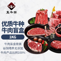 zenew 真牛馆 谷饲和牛 限定牛肉套装1kg