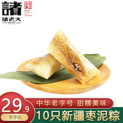 诸老大 中华 豆沙粽1200克袋装洗沙粽枣泥粽甜粽端午节嘉兴产粽子