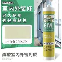 WACKER 瓦克 GM中性醇型密封美容胶 米白