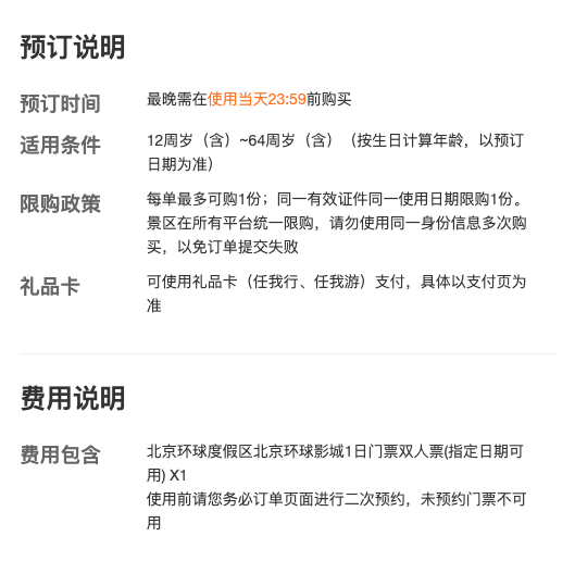 比直接定划算！北京环球影城 双人指定日1日门票