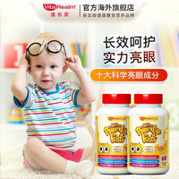 维乐源 维乐原VitaRealm儿童叶黄素蓝莓护眼甜橙味咀嚼片60粒 无糖含维生素虾青素 1组 两瓶装