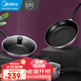 Midea 美的 炒锅煎锅汤锅锅具三件套烹饪组合电磁炉燃气灶适用不粘锅SL030