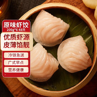 GUOLIAN 国联 GUO LIAN 国联水产小霸龙  原味虾饺200g