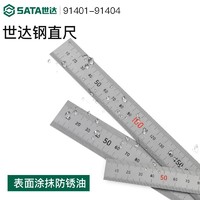 SATA 世达 钢直尺 91401/150mm