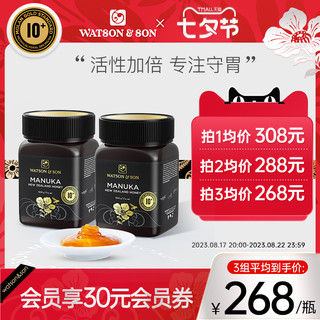 WATSON & SON 沃森麦卢卡蜂蜜 WatsonSon沃森MGS10+500g*2瓶蜂蜜新西兰原装进口麦卢卡天然蜂蜜