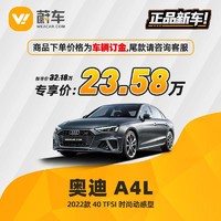 Audi 奥迪 A4L 2022款 40 TFSI 时尚动感型 蔚车新车汽车