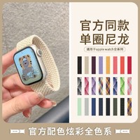 适用iWatch8/7/6/5/4代单圈编织苹果手表表带apple watch弹力尼