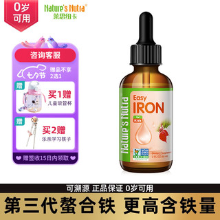 Nature’s Nutra 莱思纽卡 婴儿儿童补铁铁剂第三代螯合铁剂补铁滴剂 60ml