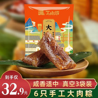 丁山河 嘉兴特产 大肉粽子 130g*6只