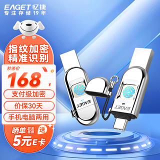 EAGET 忆捷 FU68 USB3.1 U盘 银色 32GB USB-A/Type-C