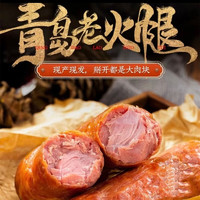 精选青岛老火腿400g*2只