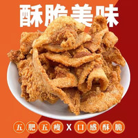 沂蒙咯嘣脆 猪油渣 100g*2袋（奶奶的味道）