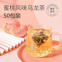 茉茶饮花 夏季茶饮  蜜桃乌龙茶 3g*50包