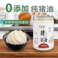 鼎作无添加家用猪油500g*1瓶