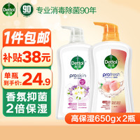 Dettol 滴露 沐浴露沐浴液淋浴 香氛保湿滋润 小苍兰蜜梨950g +清甜水蜜桃950g