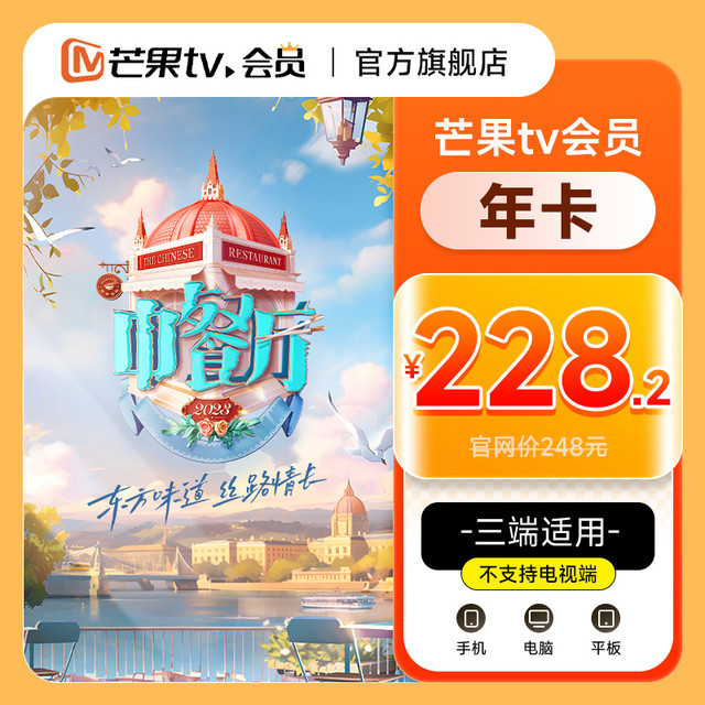 芒果TV 会员12个月年卡