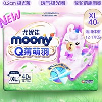 PLUS会员：moony Q薄萌羽系列 纸尿裤 XL40片 新升级