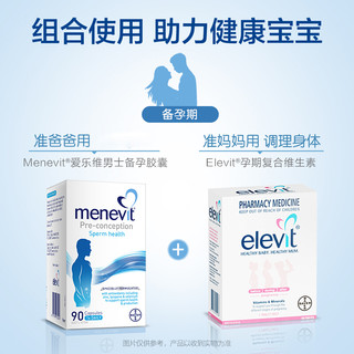爱乐维（Elevit）澳洲爱乐维补充维生素 男性女性备孕叶酸 提高精子活性 男性备孕 提高精子活性 90片