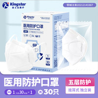 Kingstar 金士达 N95级医用防护口罩 30只 独立装