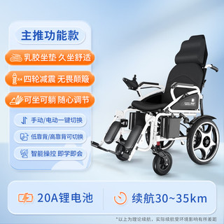 迈德斯特 智能全自动轻便折叠四轮轮椅 高靠背-20AH锂电