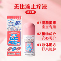 日本MUHI池田模范堂儿童无比滴蚊虫消肿止痒湿疹40ml*2