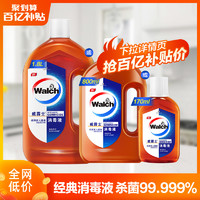Walch 威露士 消毒液浓缩型99.999%消毒杀菌衣物可用170ml消毒水洗衣正品