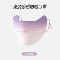 在水蓉渐变防尘腮红 透气质女遮脸夏天防晒 面 罩 护 眼 角 面 罩gb2 渐变香芋奶紫防晒口罩2个