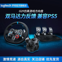 logitech 罗技 G29/G923游戏方向盘兼容PS4/PS5模拟器全真模拟